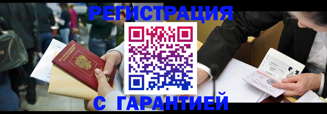 временная регистрация для всех в Воскресенске