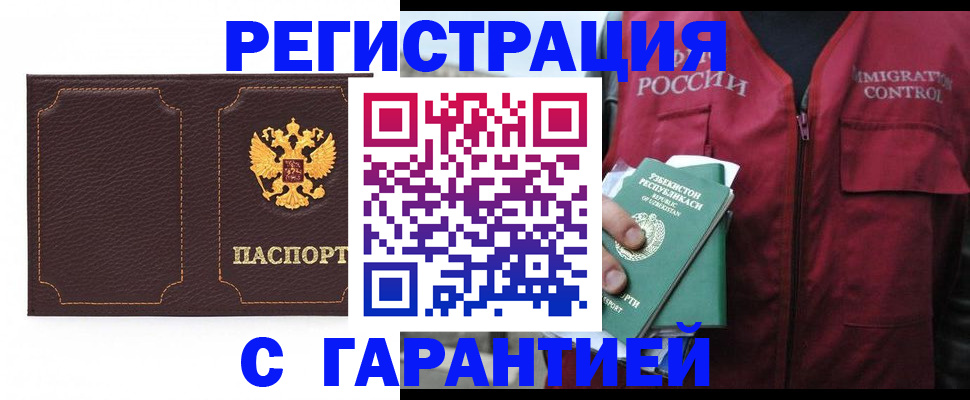 прописка паспорт в Воскресенске